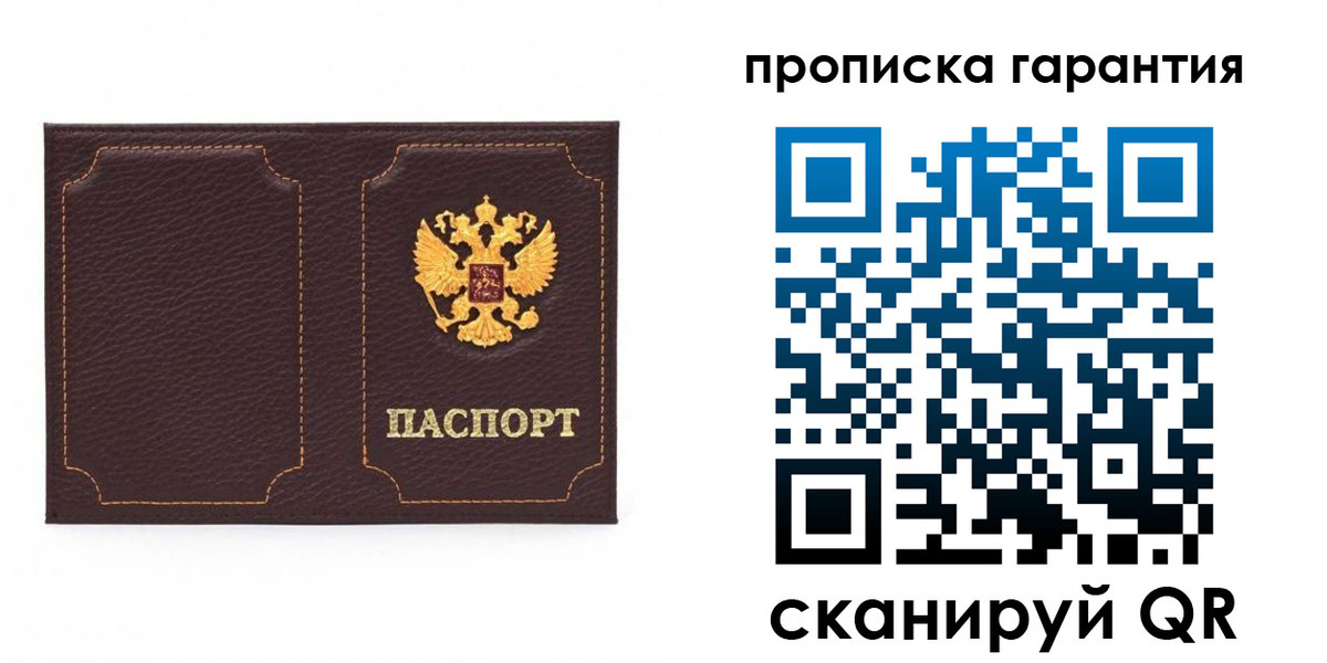 прописка для работы в Ленске