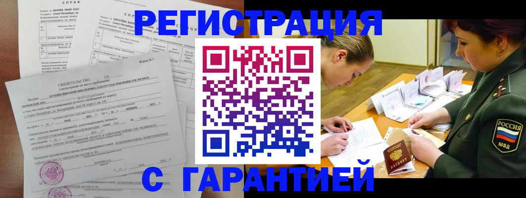 временная регистрация в квартире в Ленске