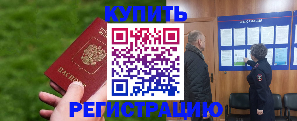 прописка штамп в Ленске