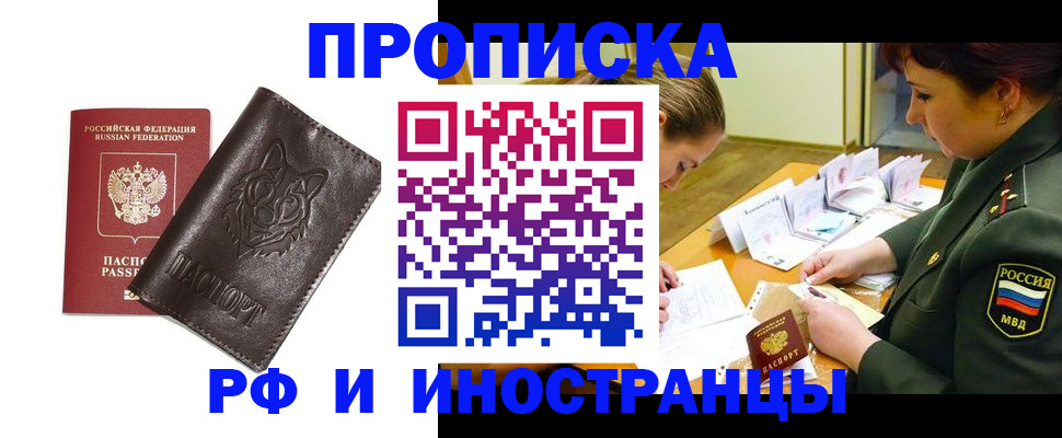 прописка гарантия в Ленске