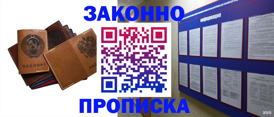 прописка паспорт в Ленске
