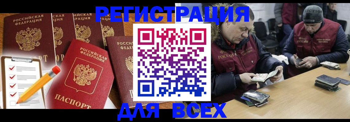 временная регистрация недорого в Ленске