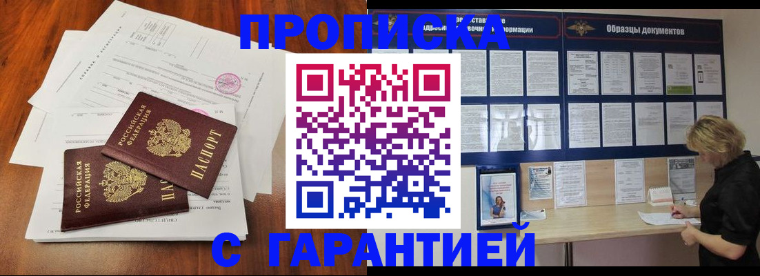 прописка для школы в Ленске